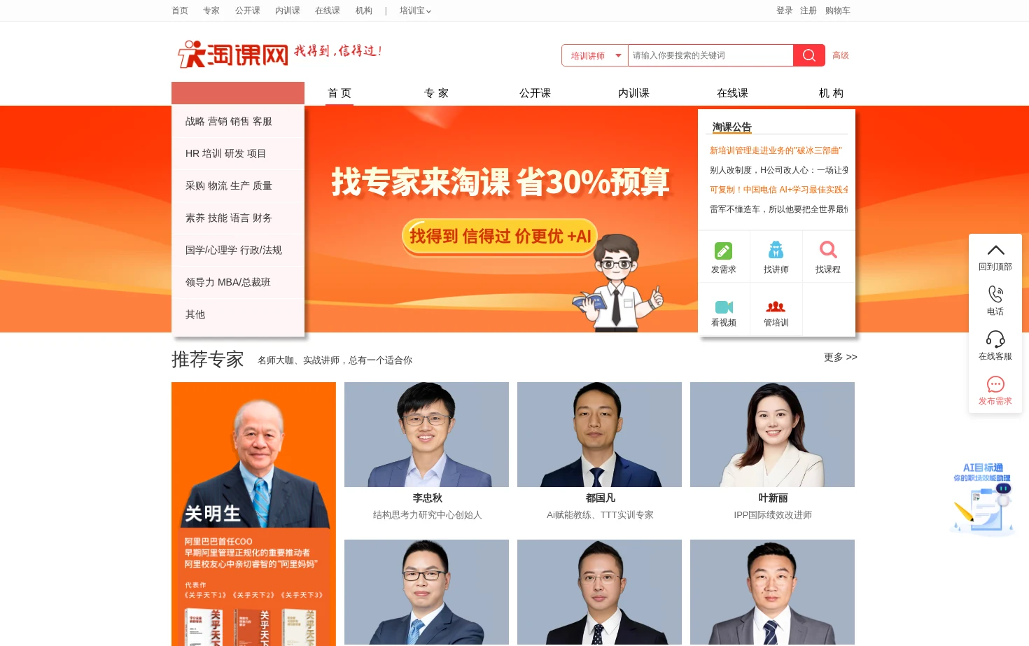 淘课网 页面快照